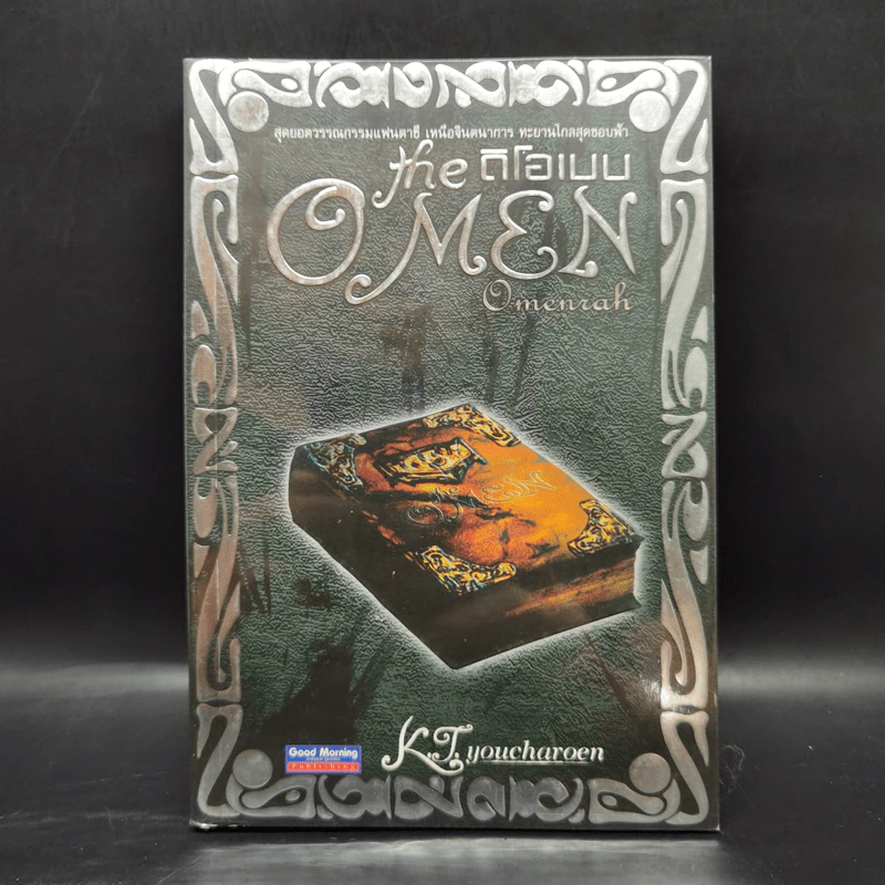 ดิโอเมน The Omen 3 : Omenrah - K.T.youcharoen รูปที่ 1