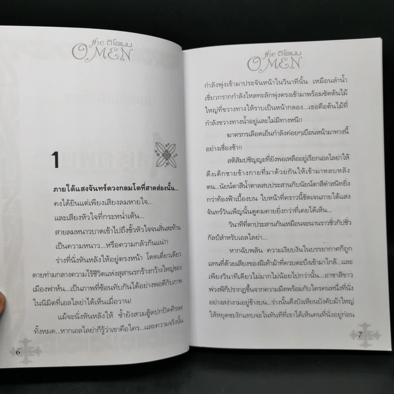 ดิโอเมน The Omen ภาคอวสาน - K.T.youcharoen รูปที่ 9