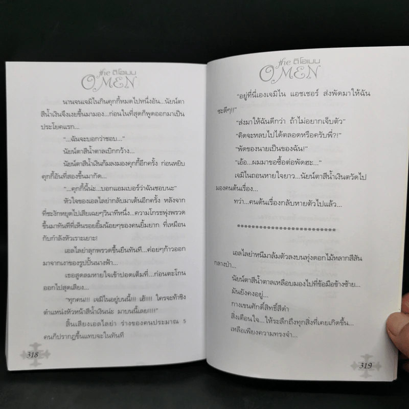 ดิโอเมน The Omen ภาคอวสาน - K.T.youcharoen รูปที่ 10