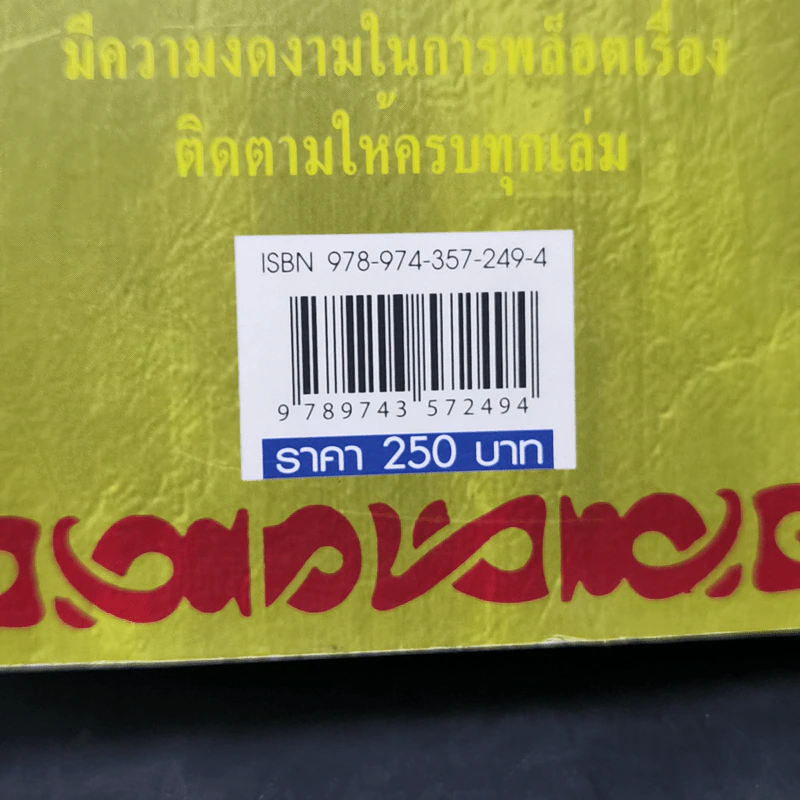 ดิโอเมน The Omen ภาคอวสาน - K.T.youcharoen รูปที่ 11