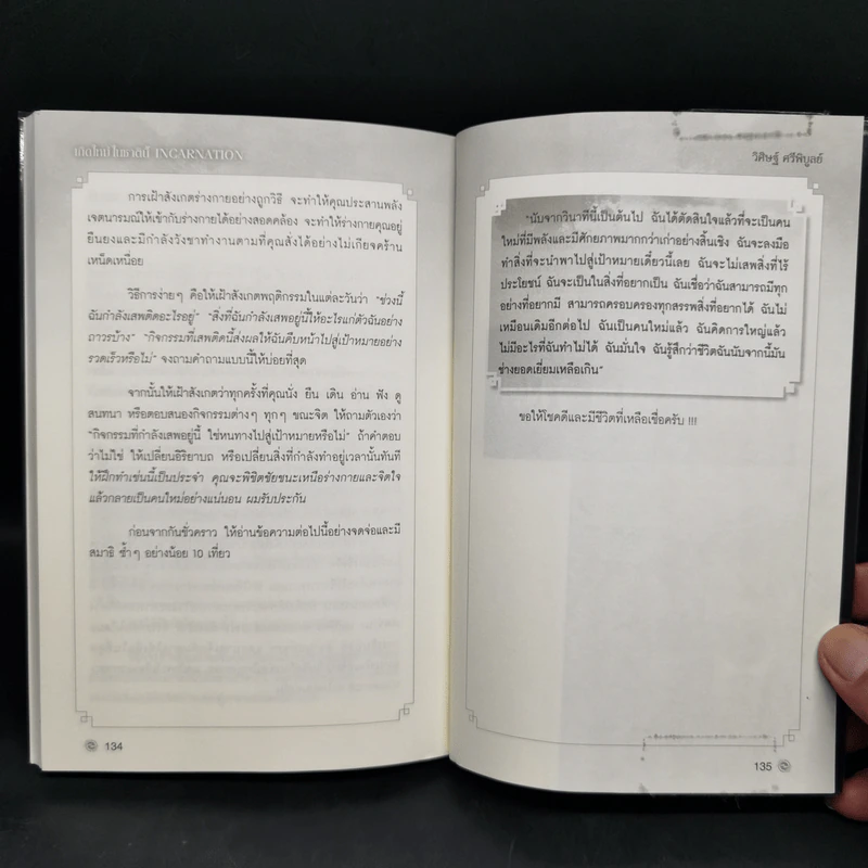 เกิดใหม่ในชาตินี้ Incarnation - วิศิษฐ์ ศรีพิบูลย์ รูปที่ 12