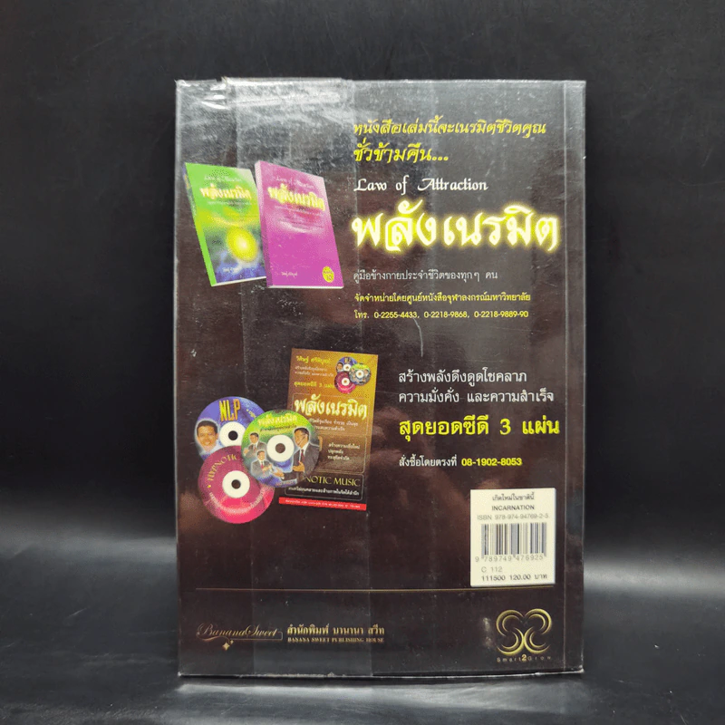 เกิดใหม่ในชาตินี้ Incarnation - วิศิษฐ์ ศรีพิบูลย์ รูปที่ 2