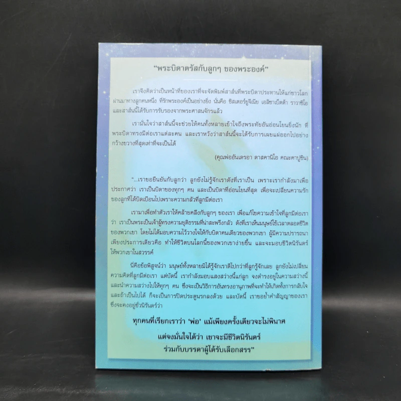 พระบิดาตรัสกับลูกๆของพระองค์ รูปที่ 2