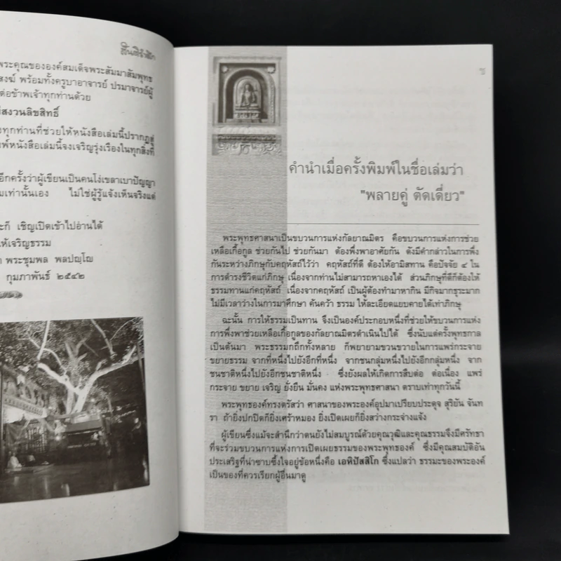 สันติรำลึก - หลวงพ่อชุมพล พลปญฺโญ รูปที่ 9