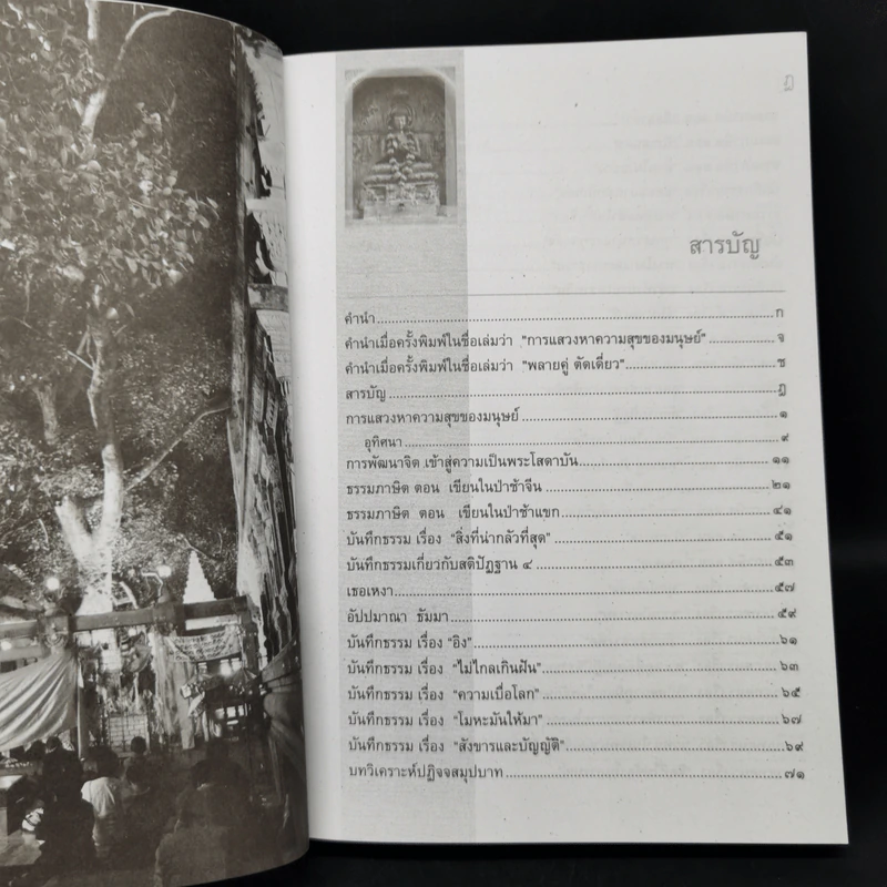 สันติรำลึก - หลวงพ่อชุมพล พลปญฺโญ รูปที่ 10