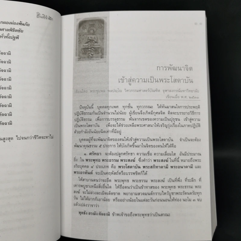 สันติรำลึก - หลวงพ่อชุมพล พลปญฺโญ รูปที่ 13