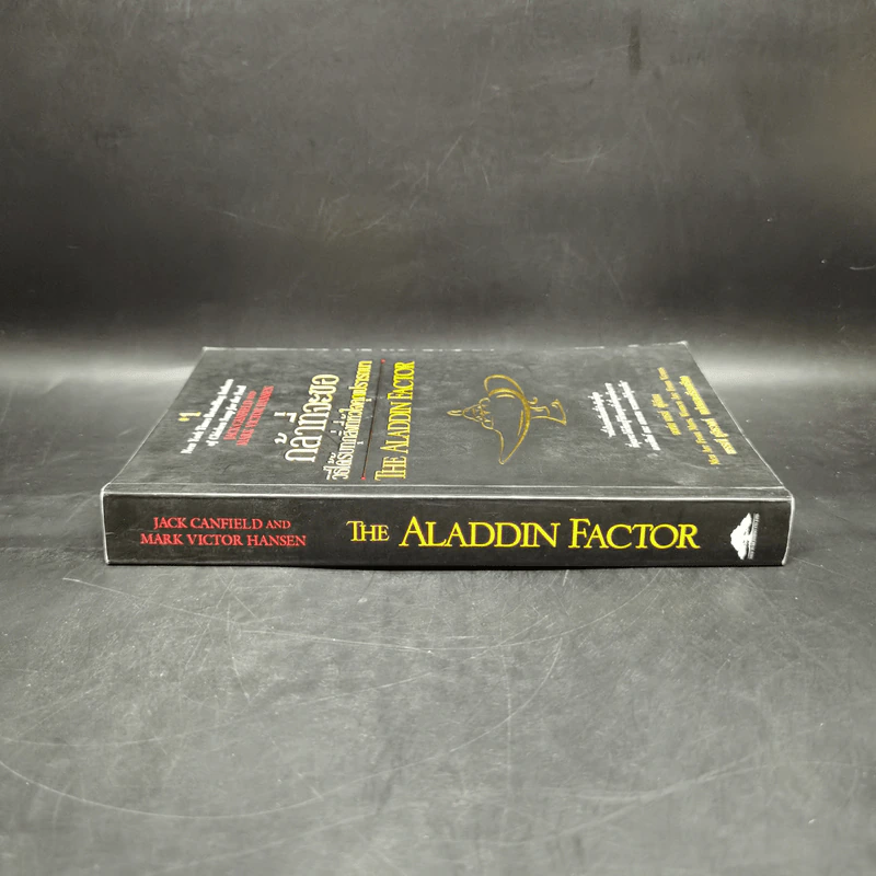 กล้าที่จะขอ The Aladdin Factor - จอห์น เกรย์ รูปที่ 3