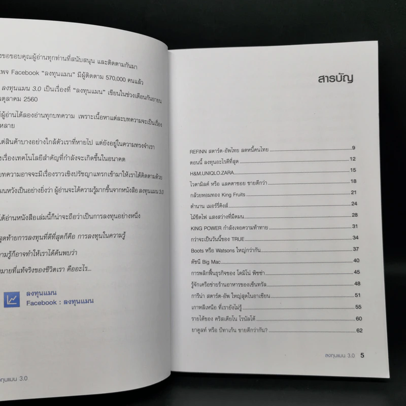 ลงทุนแมน 3.0 - ลงทุนแมน รูปที่ 9
