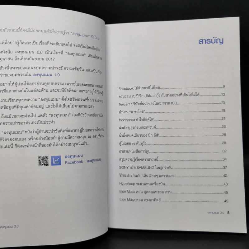 ลงทุนแมน 2.0 - ลงทุนแมน รูปที่ 9