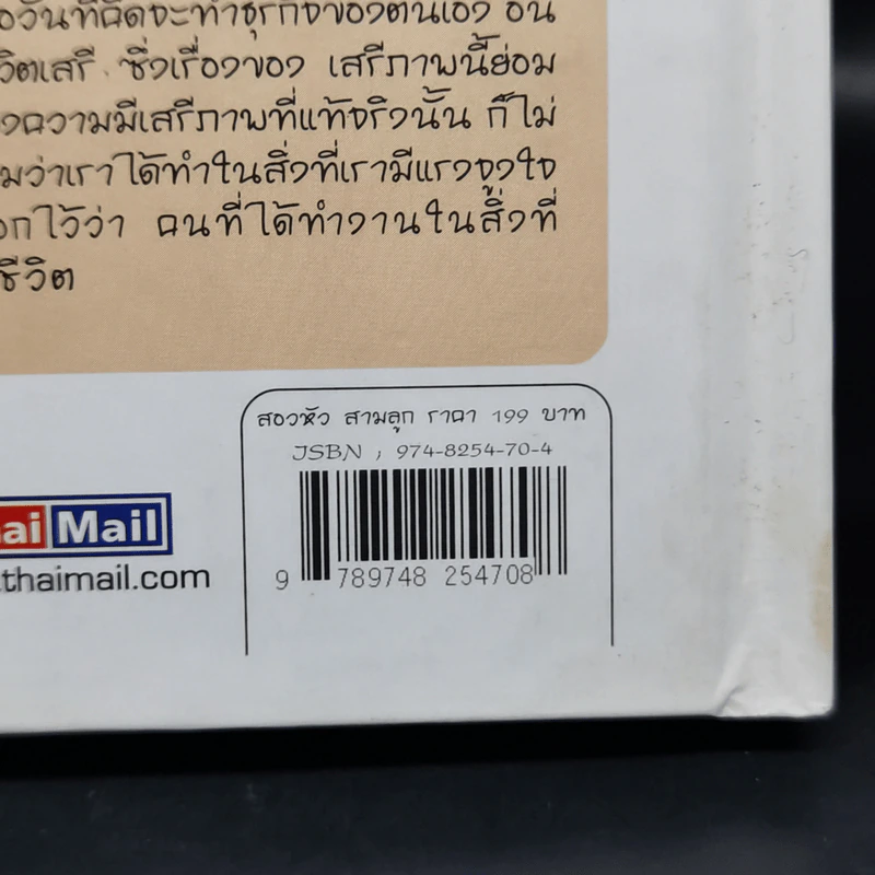 สองหัว สามลูก - Thinking Factory รูปที่ 12