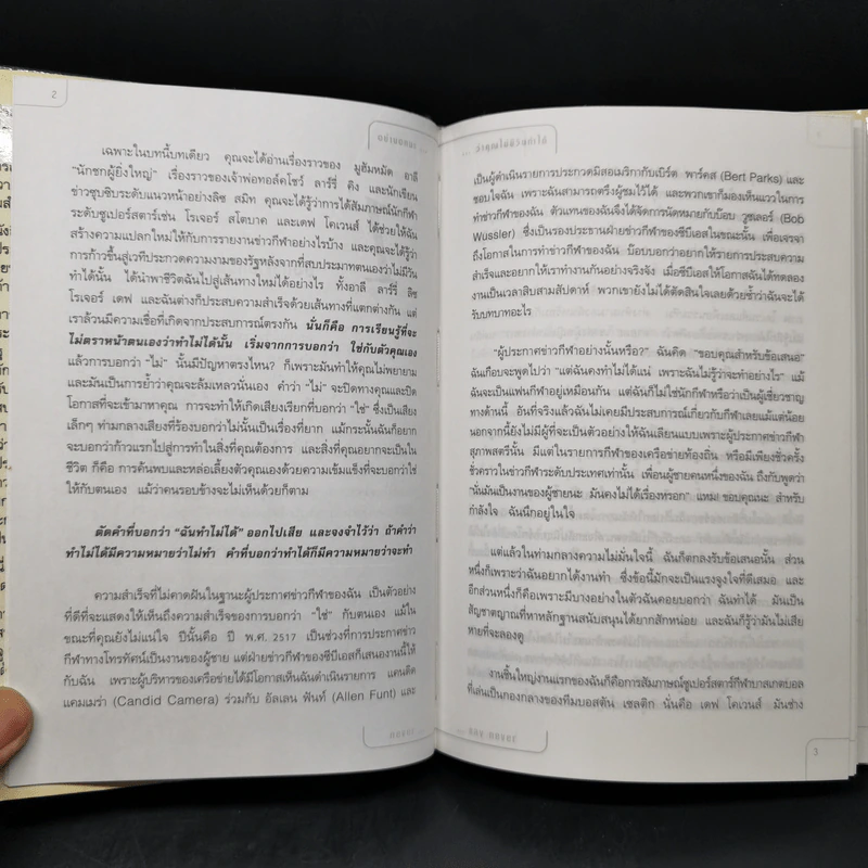 อย่าบอกนะว่าคุณไม่มีวันทำได้ - ฟิลลิส จอร์ช รูปที่ 11