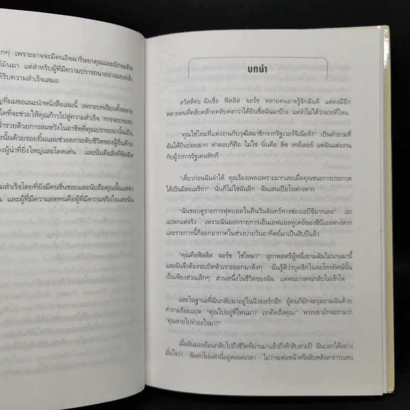 อย่าบอกนะว่าคุณไม่มีวันทำได้ - ฟิลลิส จอร์ช รูปที่ 10