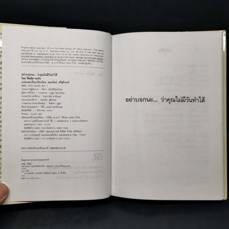 อย่าบอกนะว่าคุณไม่มีวันทำได้ - ฟิลลิส จอร์ช รูปที่ 8