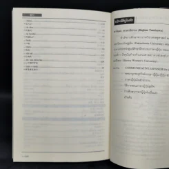 100 สำนวนฮิตธุรกิจญี่ปุ่น - ฮาจิเมะ ทาคามิซาวะ รูปที่ 13