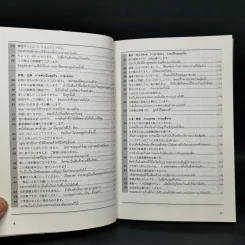 100 สำนวนฮิตธุรกิจญี่ปุ่น - ฮาจิเมะ ทาคามิซาวะ รูปที่ 10