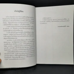ชี่กงพลังสร้างสุข - นายแพทย์เทิดศักดิ์ เดชคง รูปที่ 9