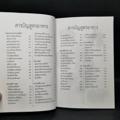 มะเขือเทศ ตำรับอาหารเพื่อสุขภาพ รูปที่ 9