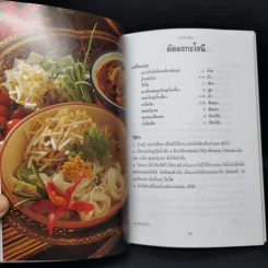 มะเขือเทศ ตำรับอาหารเพื่อสุขภาพ รูปที่ 11