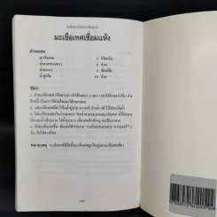 มะเขือเทศ ตำรับอาหารเพื่อสุขภาพ รูปที่ 12