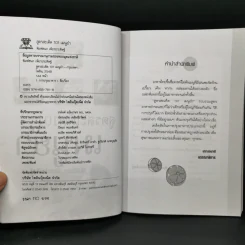สูตรสะเด็ด 101 เมนูยำ - พิมพ์ชนก เพียรประดิษฐ์ รูปที่ 8
