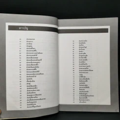 กับข้าวจานปลา - สำนักพิมพ์แสงแดด รูปที่ 9