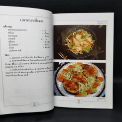 กับข้าวจานปลา - สำนักพิมพ์แสงแดด รูปที่ 12