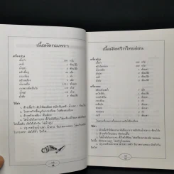 กับข้าวจานผัด - สำนักพิมพ์แสงแดด รูปที่ 11