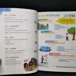 กลยุทธ์หุ้นห่านทองคำ - เทพ รุ่งธนาภิรมย์ รูปที่ 11