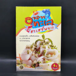 อาหารทะเล ฮาเฮขึ้นบก - ครัวไพลิน รูปที่ 1