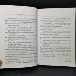 ใต้ต้นโพธิ์จากเนรัญชราถึงกุสินารา - นวพร เรืองสกุล รูปที่ 9