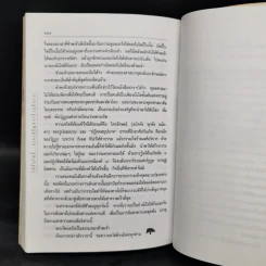 ใต้ต้นโพธิ์จากเนรัญชราถึงกุสินารา - นวพร เรืองสกุล รูปที่ 11