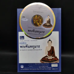 พระชาติที่ 7 พระจันทกุมาร ธรรมนิยาย จากพระเจ้าสิบชาติ รูปที่ 12