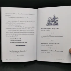 พระชาติที่ 7 พระจันทกุมาร ธรรมนิยาย จากพระเจ้าสิบชาติ รูปที่ 11