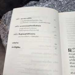 พลิกธุรกิจด้วยวิถีไมโครซอฟท์ Hit Refresh - Satya Nadella รูปที่ 11