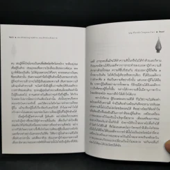บุญบารมี ธรรมะประจำใจในการทำบุญ-ทำทาน รูปที่ 10