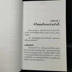 The Business School โรงเรียนสอนธุรกิจ - Robert T. Kiyosaki (โรเบิร์ต คิโยซากิ) รูปที่ 11
