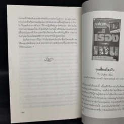 คุยเฟื่องเรื่องเงิน เล่ม 2 - วีระ ธีรภัทร รูปที่ 12