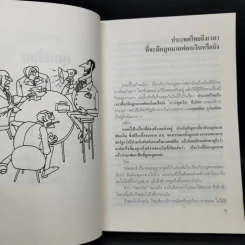 คุยเฟื่องเรื่องเงิน เล่ม 2 - วีระ ธีรภัทร รูปที่ 11