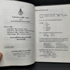ดรรชนีคำศัพท์ (ฉบับแปลภาษาไทย) รูปที่ 9