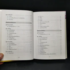 สารานุกรมการเลี้ยงดูเด็ก เล่ม 2 - นายแพทย์มิชิโอะ มัตสุดะ รูปที่ 10
