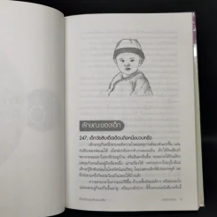 สารานุกรมการเลี้ยงดูเด็ก เล่ม 2 - นายแพทย์มิชิโอะ มัตสุดะ รูปที่ 13
