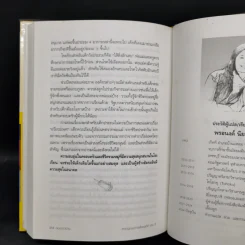 สารานุกรมการเลี้ยงดูเด็ก เล่ม 2 - นายแพทย์มิชิโอะ มัตสุดะ รูปที่ 14