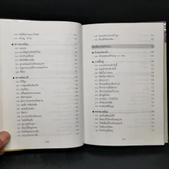 สารานุกรมการเลี้ยงดูเด็ก เล่ม 2 - นายแพทย์มิชิโอะ มัตสุดะ รูปที่ 11