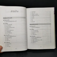 สารานุกรมการเลี้ยงดูเด็ก เล่ม 2 - นายแพทย์มิชิโอะ มัตสุดะ รูปที่ 9