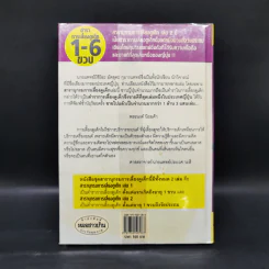 สารานุกรมการเลี้ยงดูเด็ก เล่ม 2 - นายแพทย์มิชิโอะ มัตสุดะ รูปที่ 2