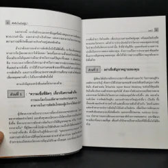 ตัดสินใจสไตล์ผู้นำ - Harvard Business Review รูปที่ 9