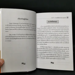 ตัดสินใจสไตล์ผู้นำ - Harvard Business Review รูปที่ 10