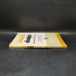 ตัดสินใจสไตล์ผู้นำ - Harvard Business Review รูปที่ 3