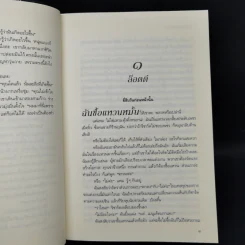 คืนวิวาห์โกลาหล - โซฟี คินเซลลา รูปที่ 10