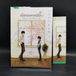 เมื่อหอยทากมีรัก 2 เล่มจบ - ติงโม่ (Ding Mo) รูปที่ 7